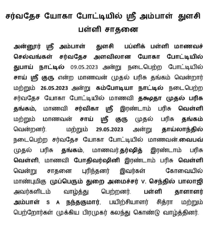  International Yoga Day 2023